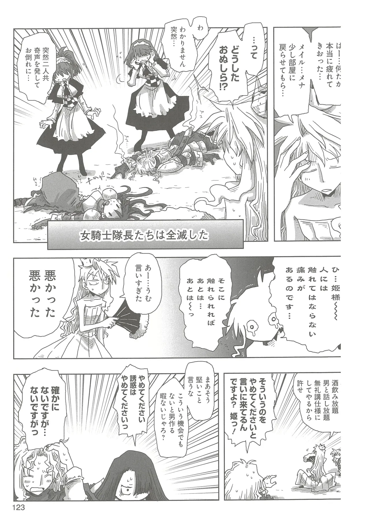 33-sai Dokushin Onna Kishi Taichou - Page 125
