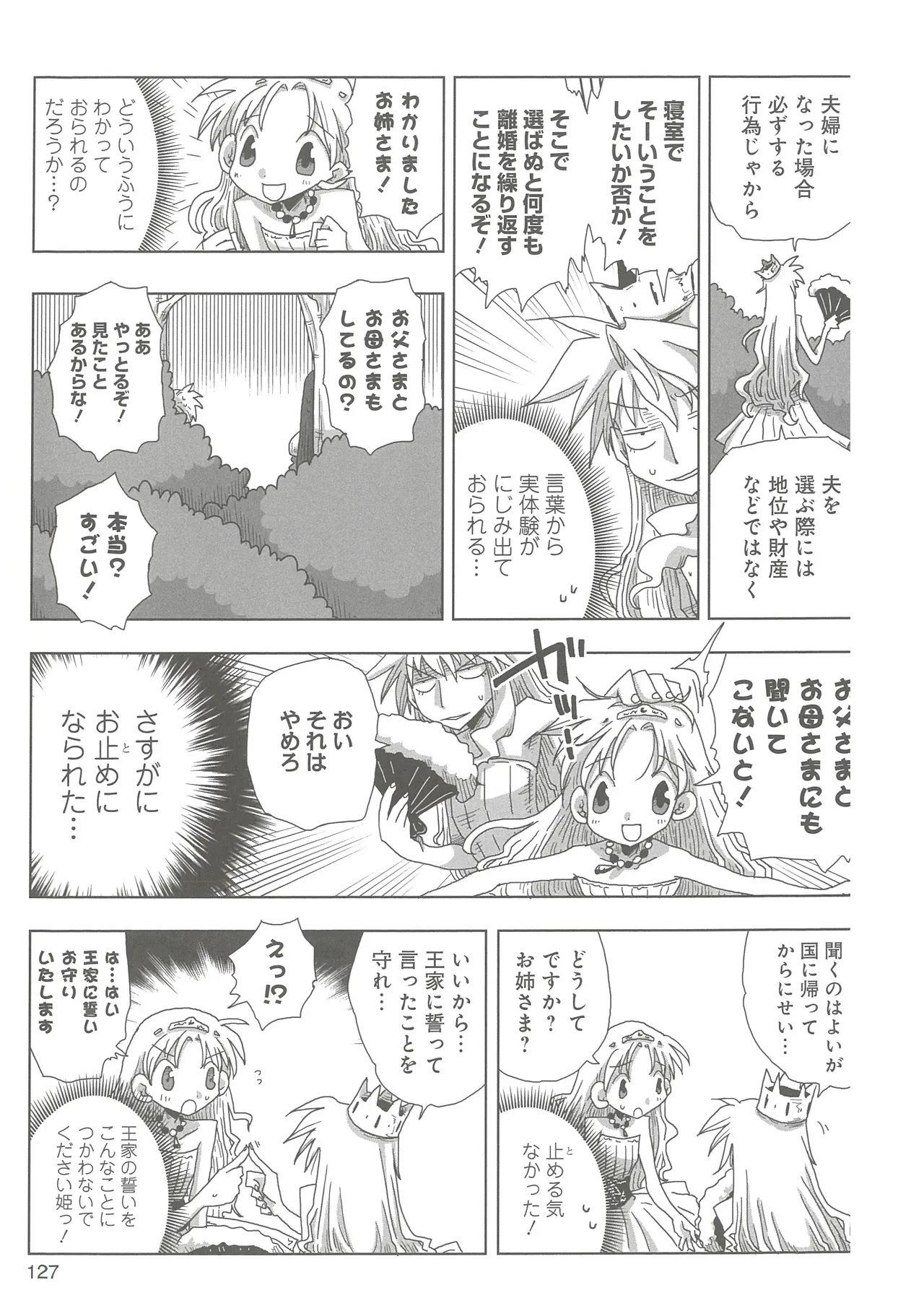 33-sai Dokushin Onna Kishi Taichou - Page 129