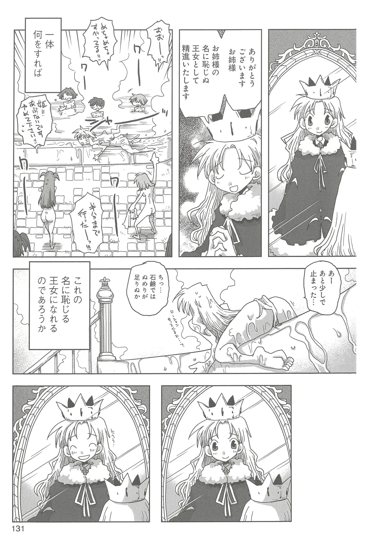 33-sai Dokushin Onna Kishi Taichou - Page 133