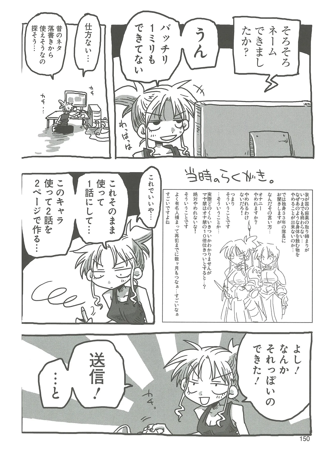 33-sai Dokushin Onna Kishi Taichou - Page 152