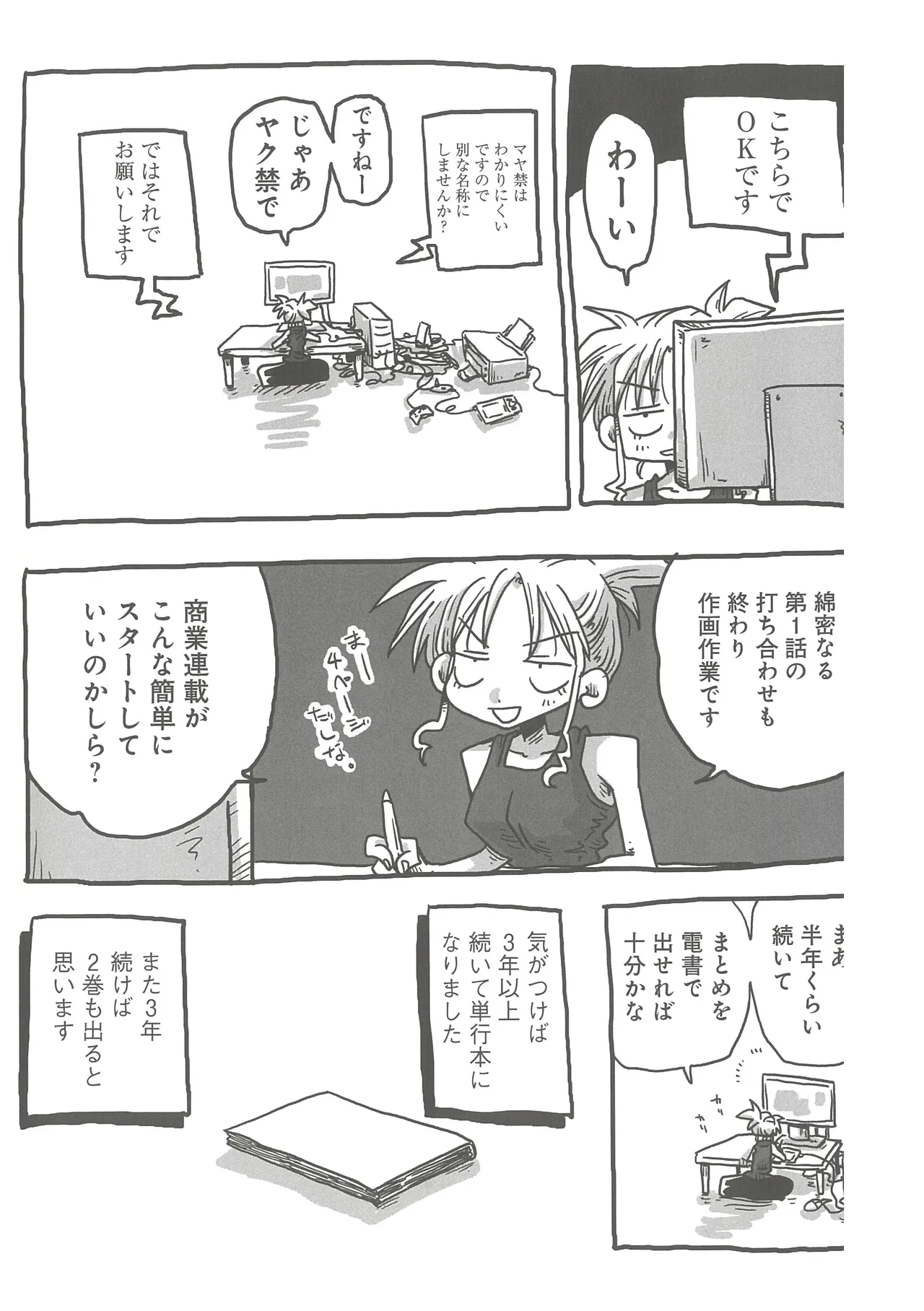 33-sai Dokushin Onna Kishi Taichou - Page 153