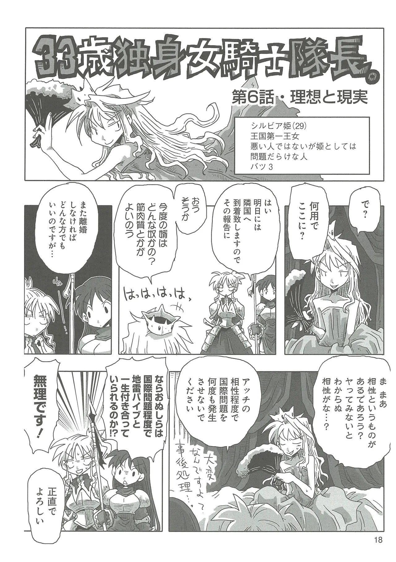 33-sai Dokushin Onna Kishi Taichou - Page 20