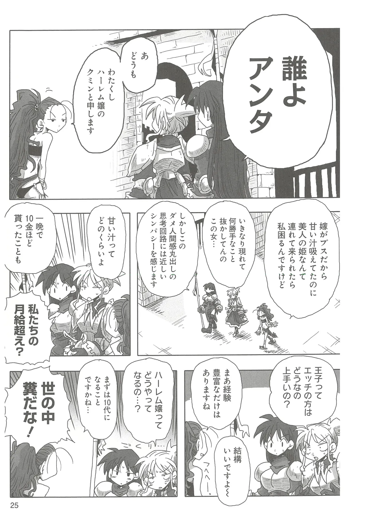 33-sai Dokushin Onna Kishi Taichou - Page 27