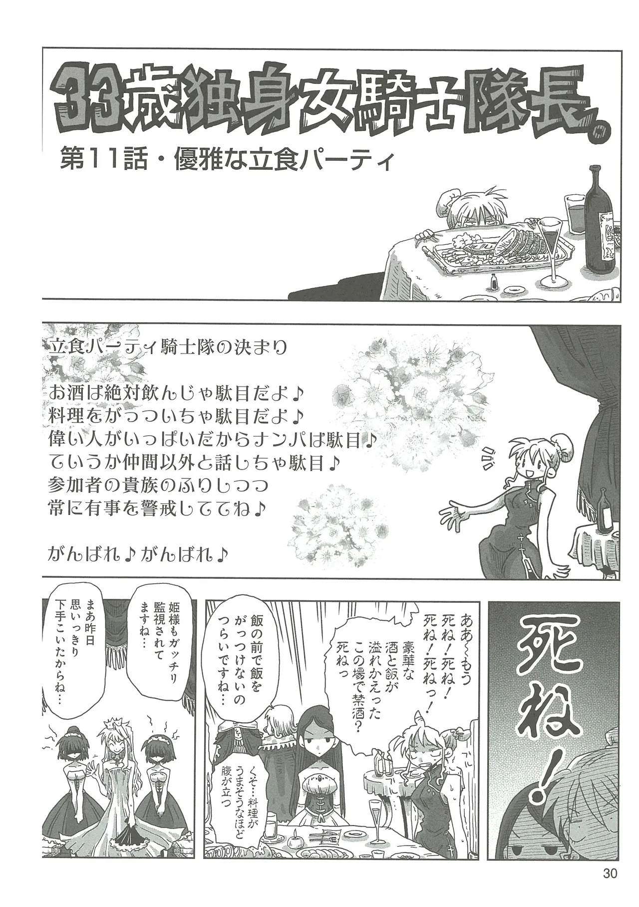 33-sai Dokushin Onna Kishi Taichou - Page 32