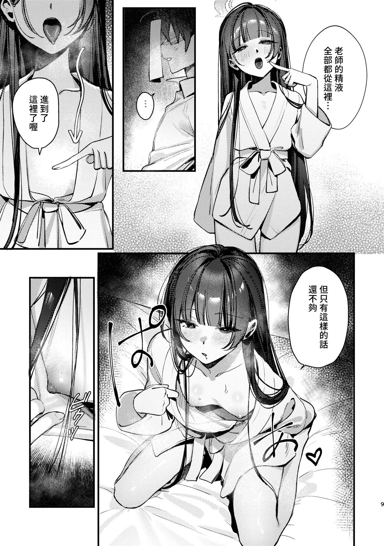 Page 10 of [Gyoza Baby (Waraiwari Gyoza)] Kisaki Kaichou! Ofuro Agari no Service Time!? (Blue Archive) [Chinese] [Digital]