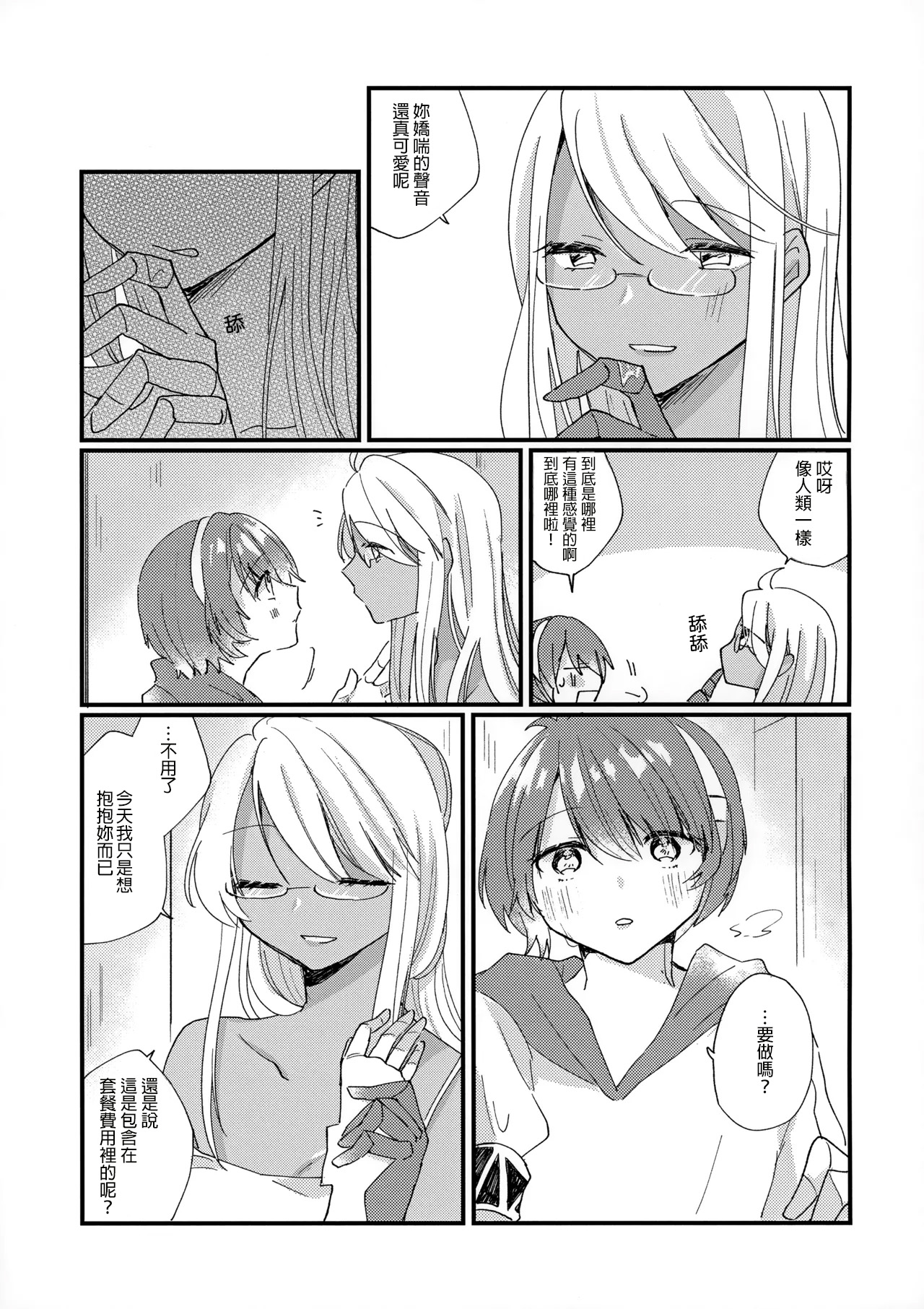 Shoya - Page 15