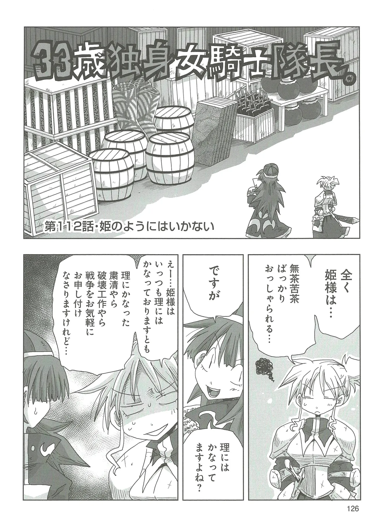 33-sai Dokushin Onna Kishi Taichou 2 - Page 129