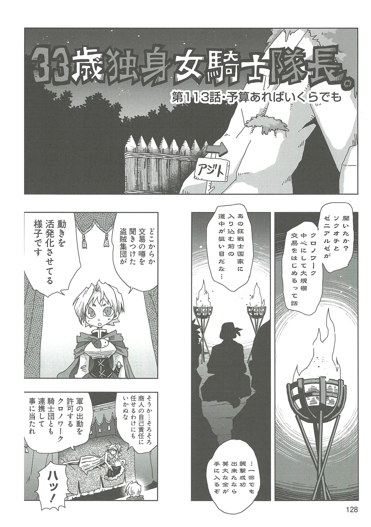 33-sai Dokushin Onna Kishi Taichou 2 - Page 131