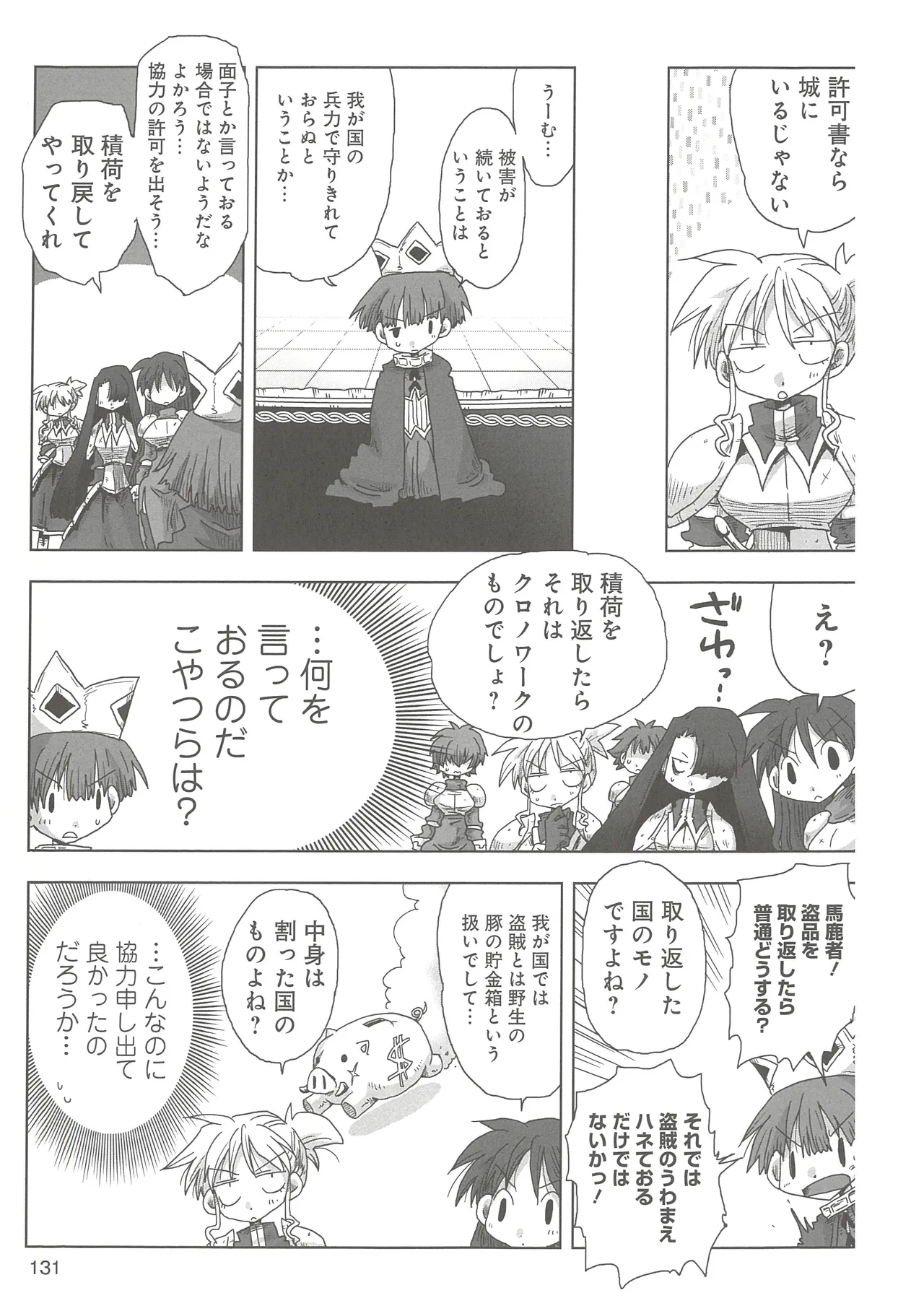33-sai Dokushin Onna Kishi Taichou 2 - Page 134