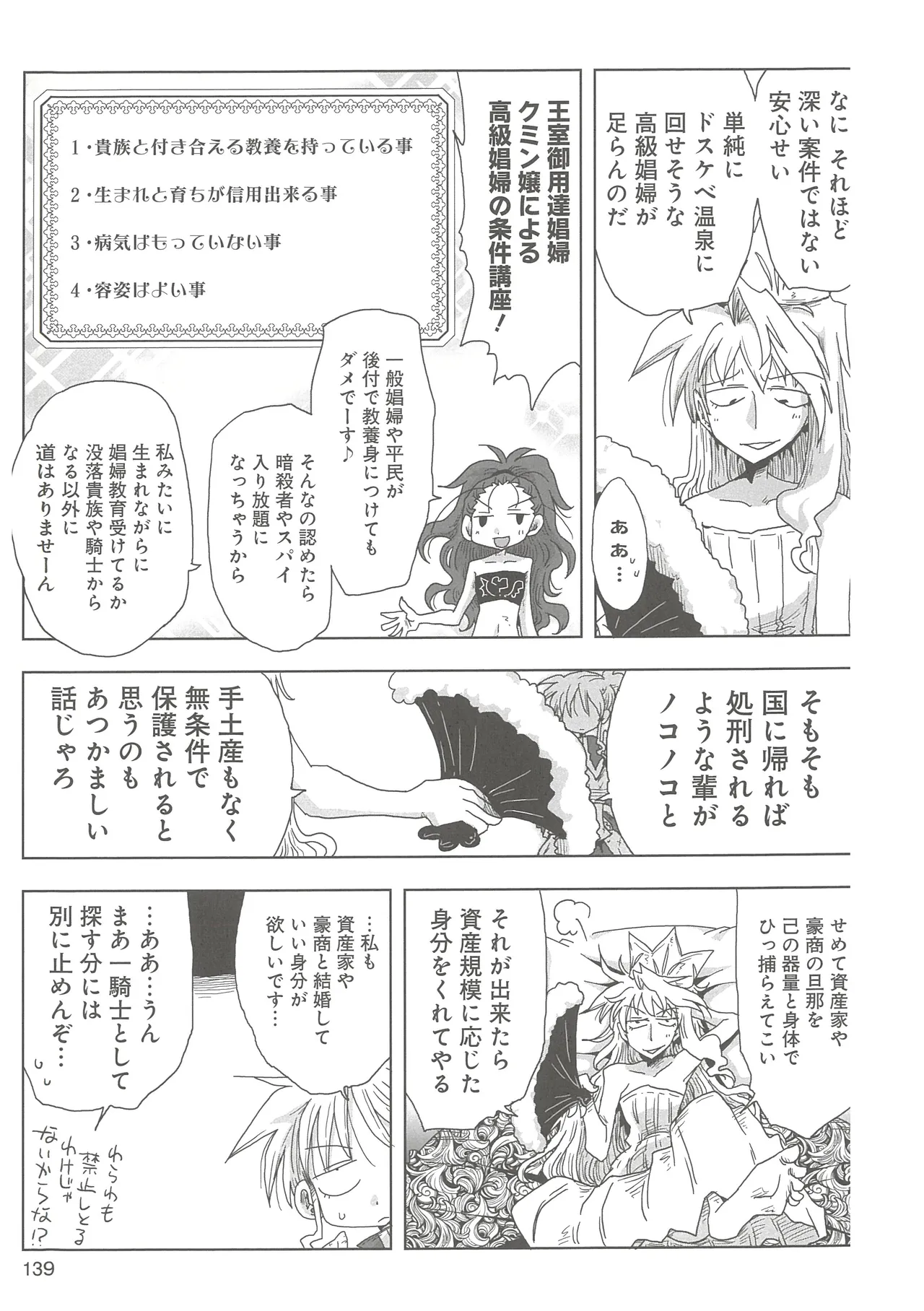 33-sai Dokushin Onna Kishi Taichou 2 - Page 142