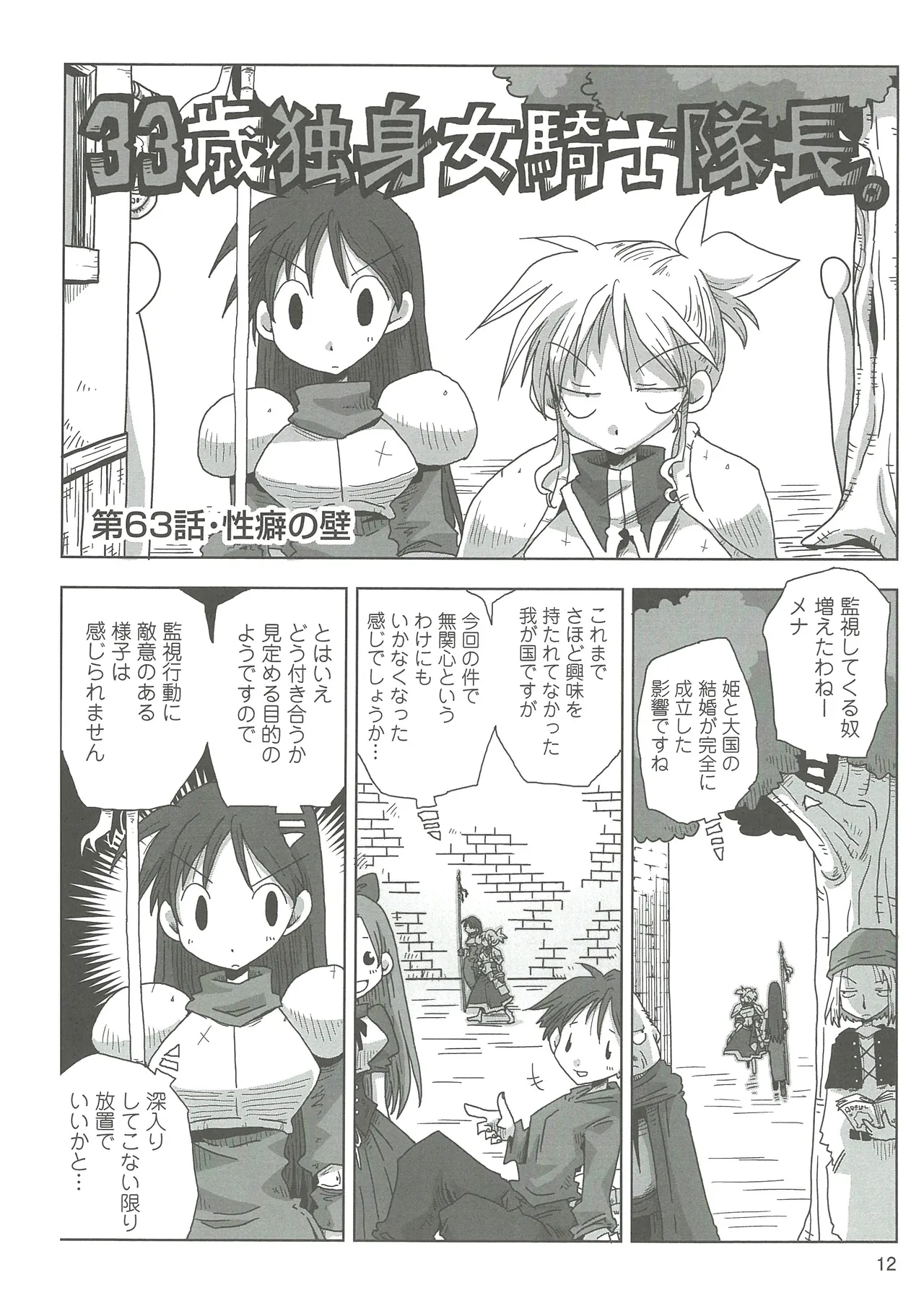 33-sai Dokushin Onna Kishi Taichou 2 - Page 15