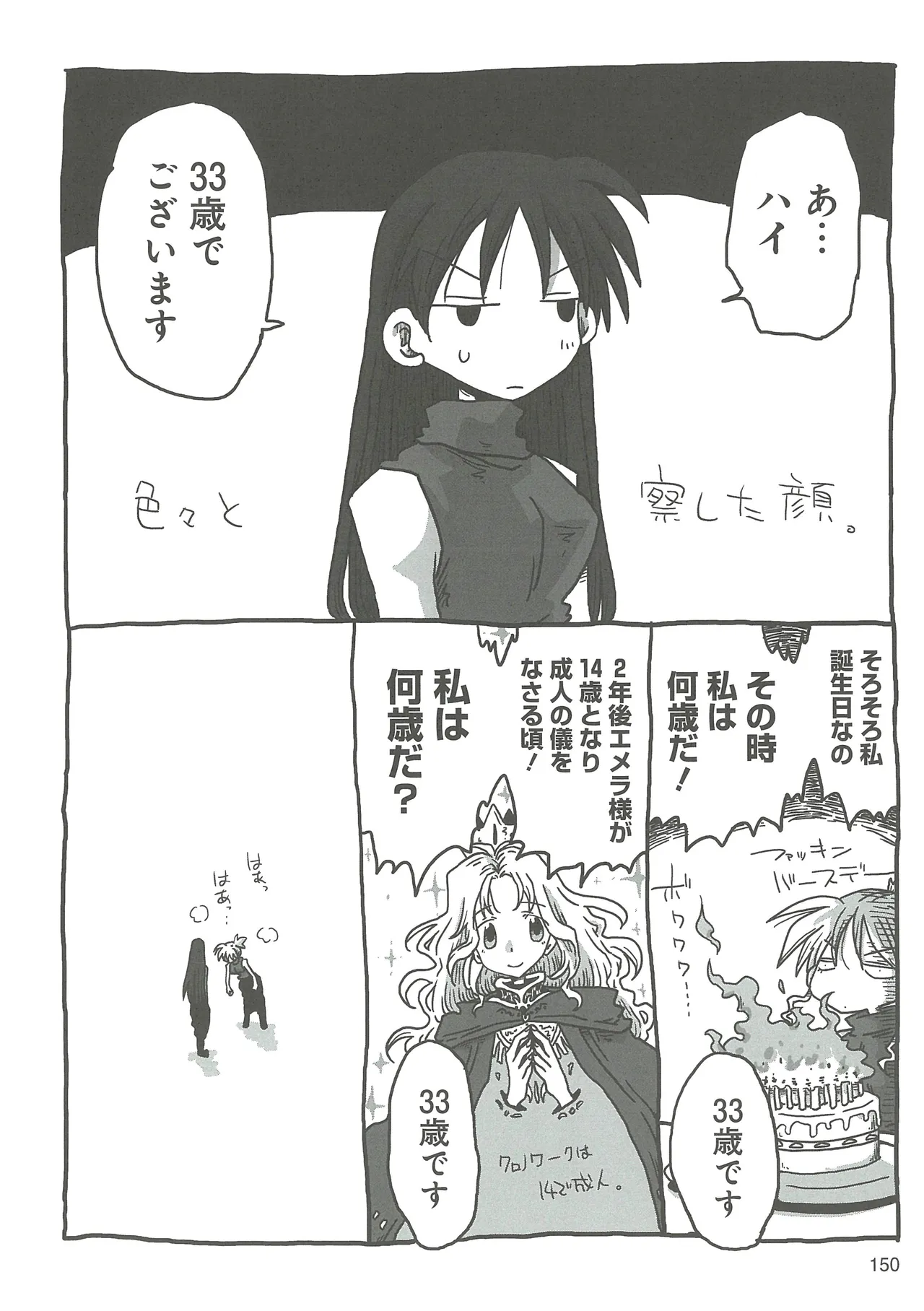 33-sai Dokushin Onna Kishi Taichou 2 - Page 153