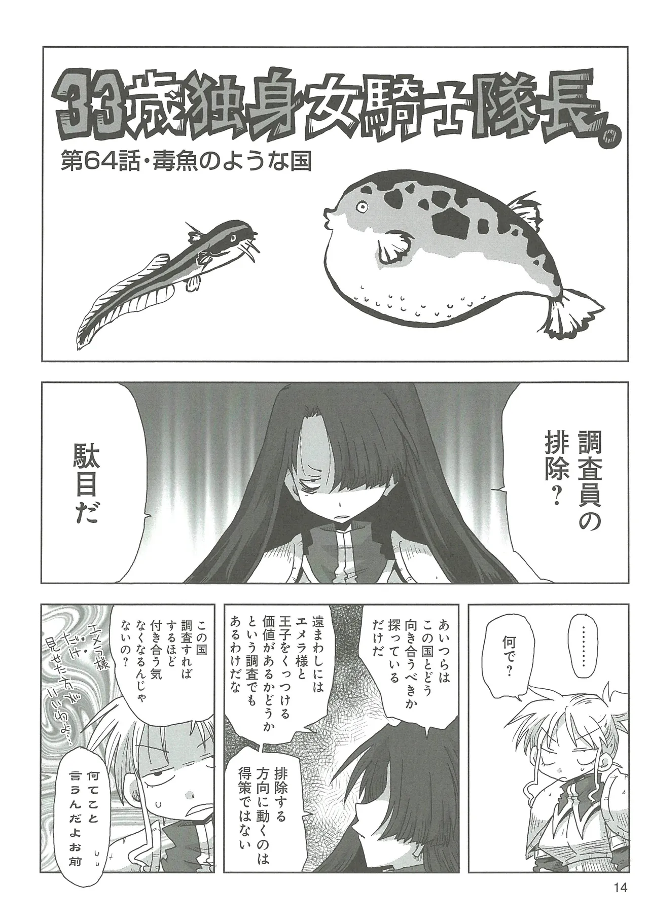 33-sai Dokushin Onna Kishi Taichou 2 - Page 17