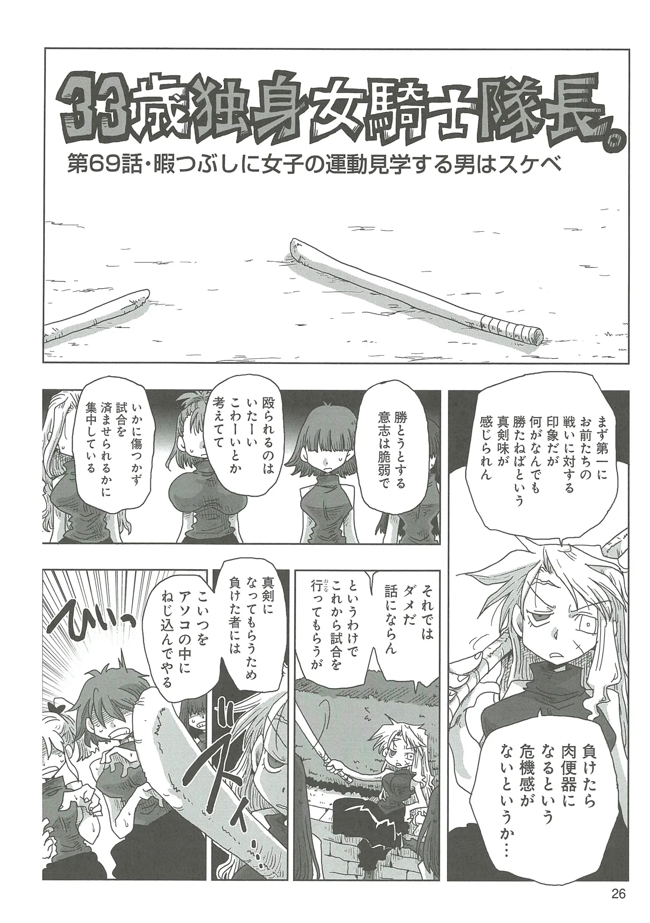 33-sai Dokushin Onna Kishi Taichou 2 - Page 29