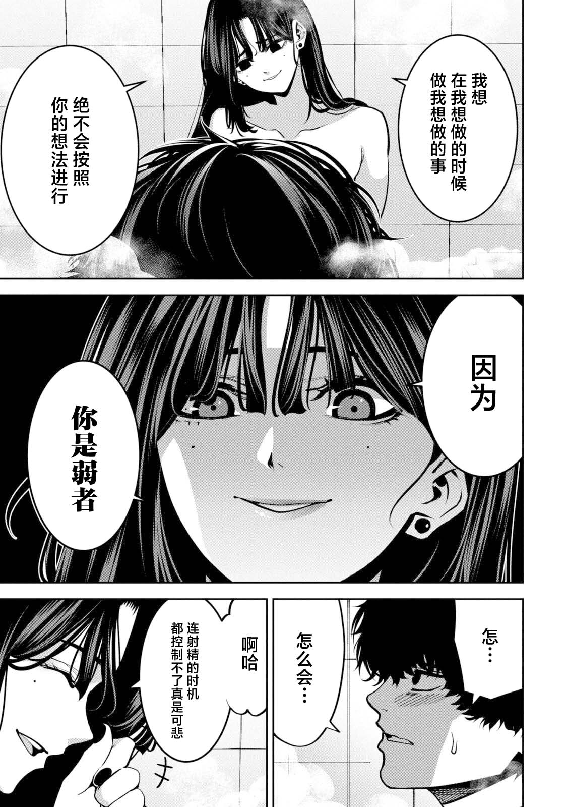 Bouryoku Banzai Vol. 4 Omake - Page 11