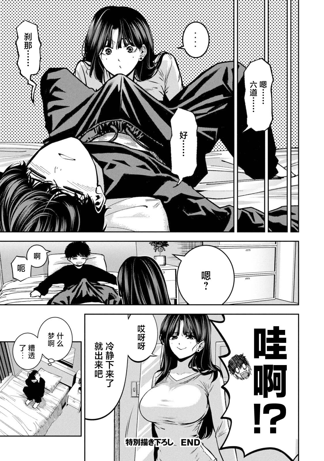 Bouryoku Banzai Vol. 4 Omake - Page 21