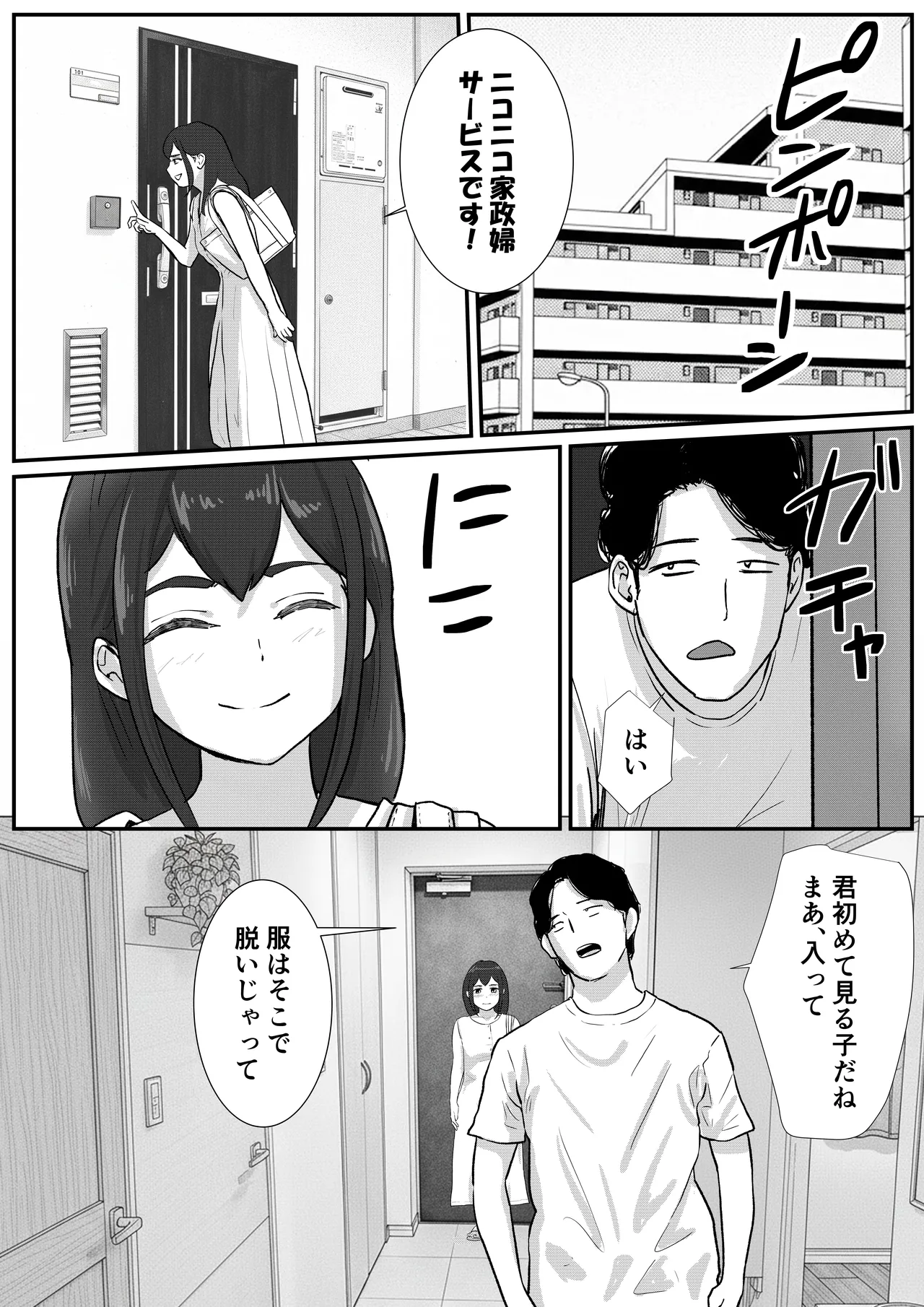 Page 16 of Otoko no Musume ga Zenra Kasei-fu no Baitoda to Shirazu ni Jitaku Haken sa Rete Shimau Hanashi