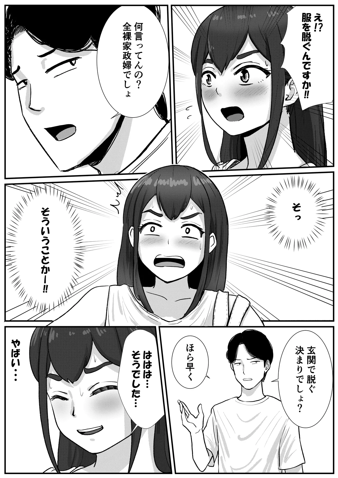 Page 17 of Otoko no Musume ga Zenra Kasei-fu no Baitoda to Shirazu ni Jitaku Haken sa Rete Shimau Hanashi