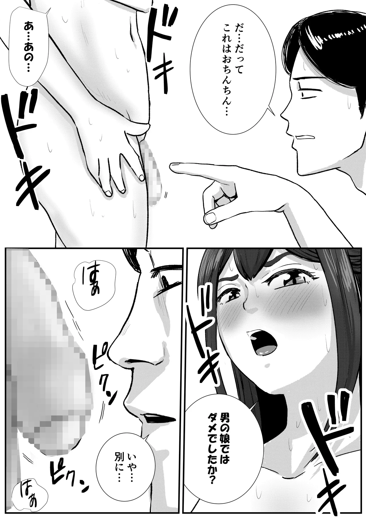 Page 20 of Otoko no Musume ga Zenra Kasei-fu no Baitoda to Shirazu ni Jitaku Haken sa Rete Shimau Hanashi