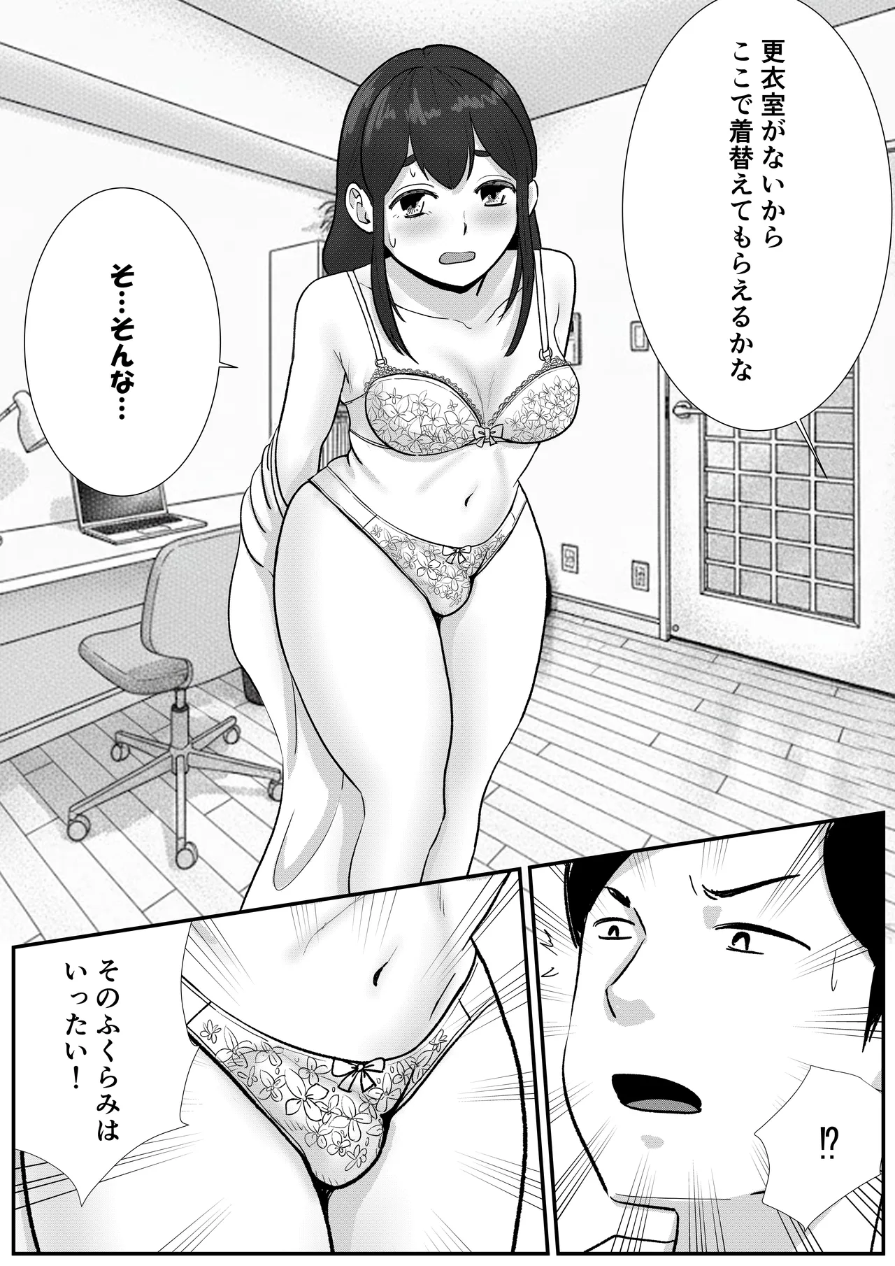 Page 4 of Otoko no Musume ga Zenra Kasei-fu no Baitoda to Shirazu ni Jitaku Haken sa Rete Shimau Hanashi