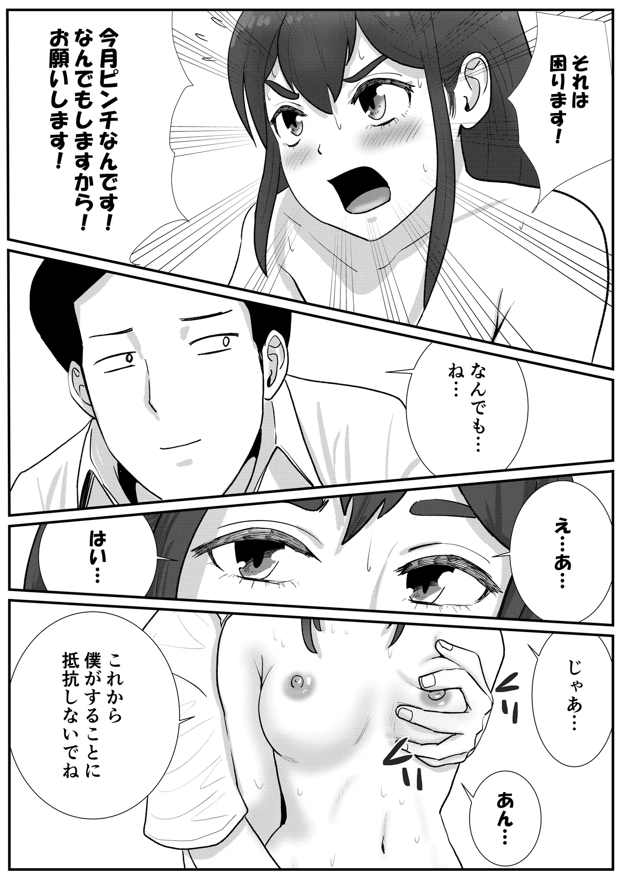 Page 7 of Otoko no Musume ga Zenra Kasei-fu no Baitoda to Shirazu ni Jitaku Haken sa Rete Shimau Hanashi