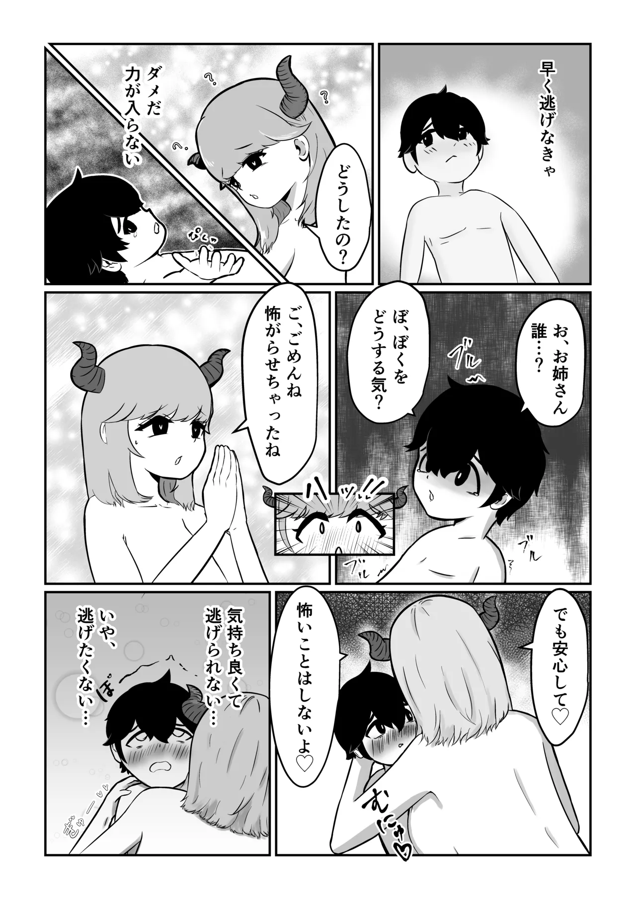 Page 4 of Maigo no Boku o Tasukete Kureta Onee-san wa Gaman Dekinai Amaama Succubus Deshita.