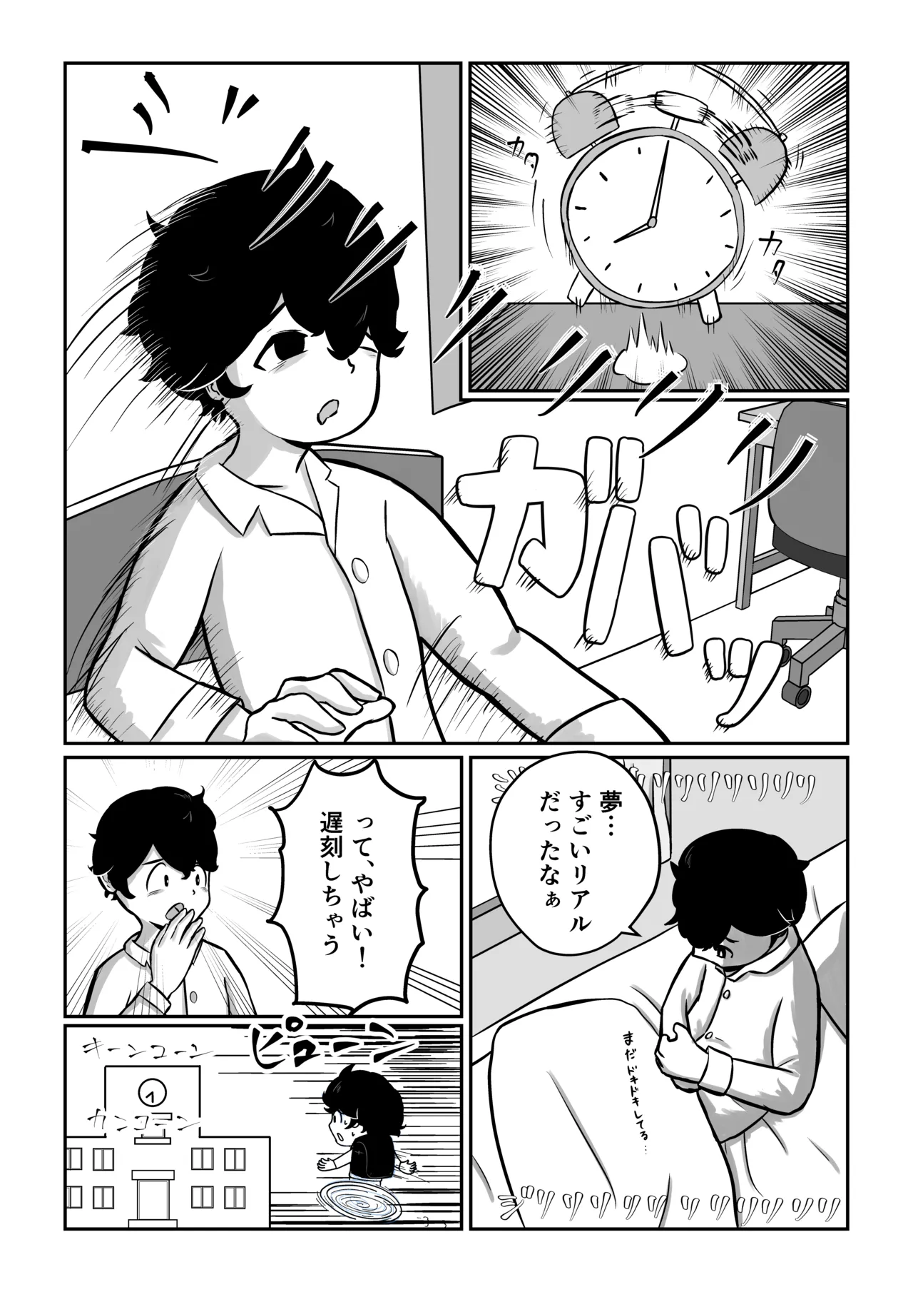 Page 6 of Maigo no Boku o Tasukete Kureta Onee-san wa Gaman Dekinai Amaama Succubus Deshita.