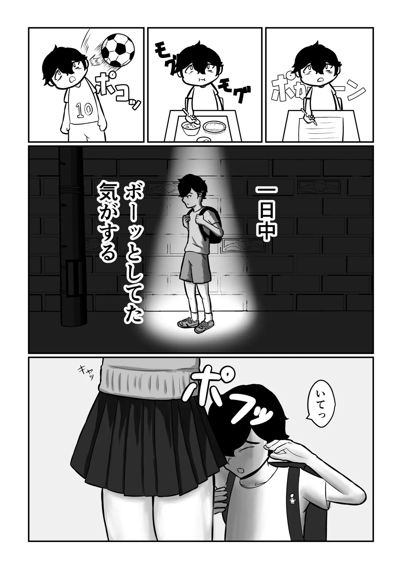 Page 7 of Maigo no Boku o Tasukete Kureta Onee-san wa Gaman Dekinai Amaama Succubus Deshita.