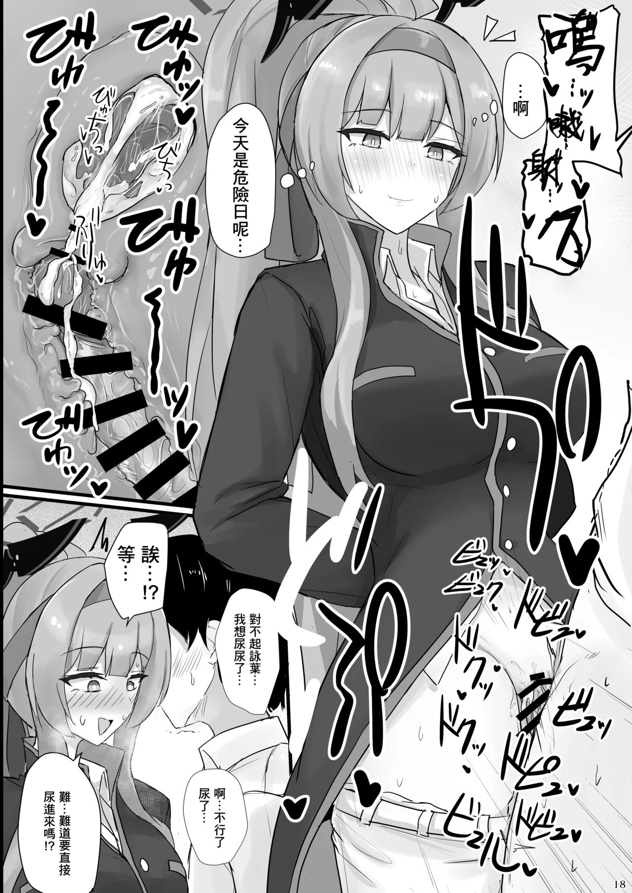 Utaha de Shiko Seikatsu - Page 17