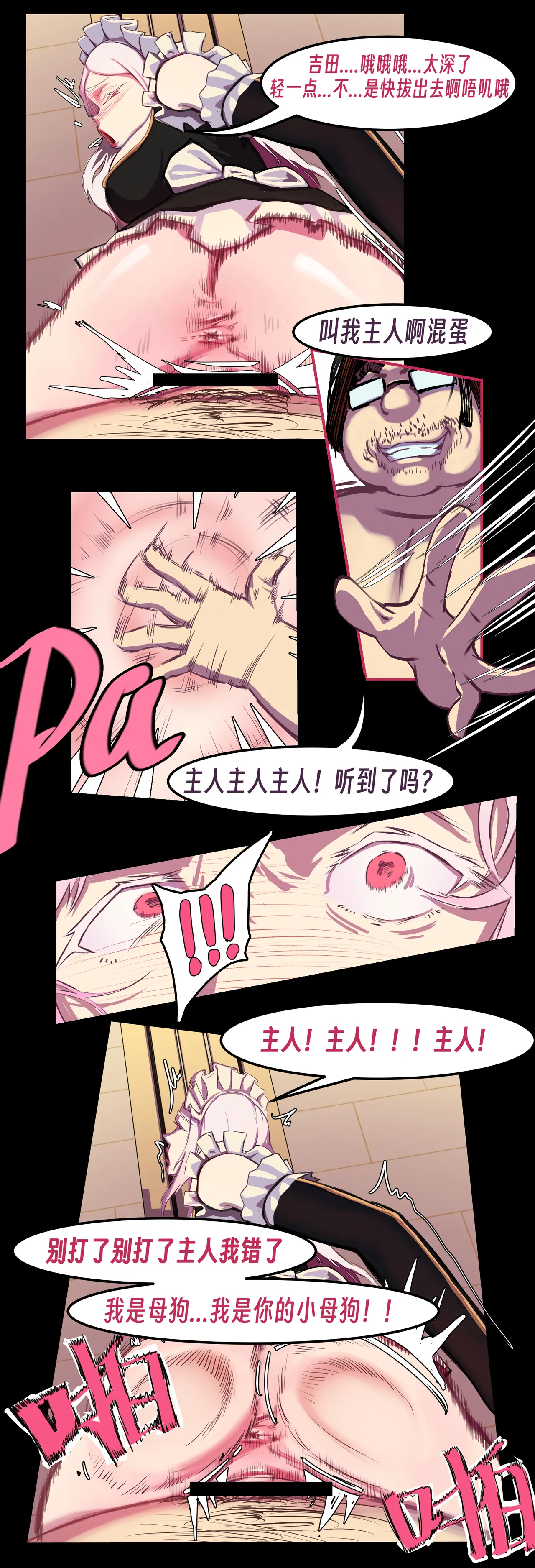 Page 116 of ［略略略~］机智过人的校花女友弄巧成拙为憨憨肥宅的飞机杯