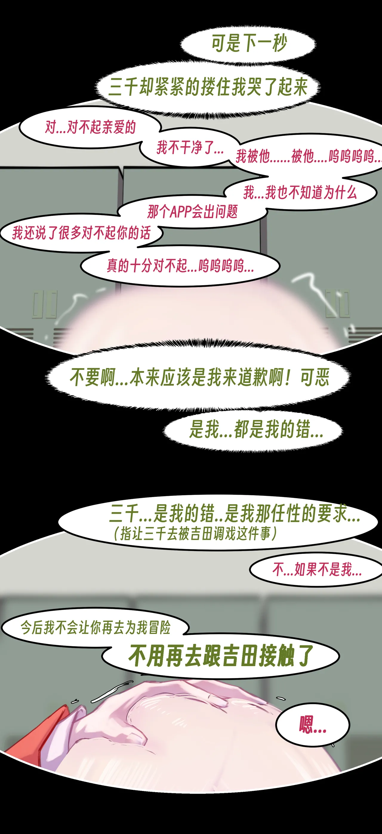 Page 136 of ［略略略~］机智过人的校花女友弄巧成拙为憨憨肥宅的飞机杯