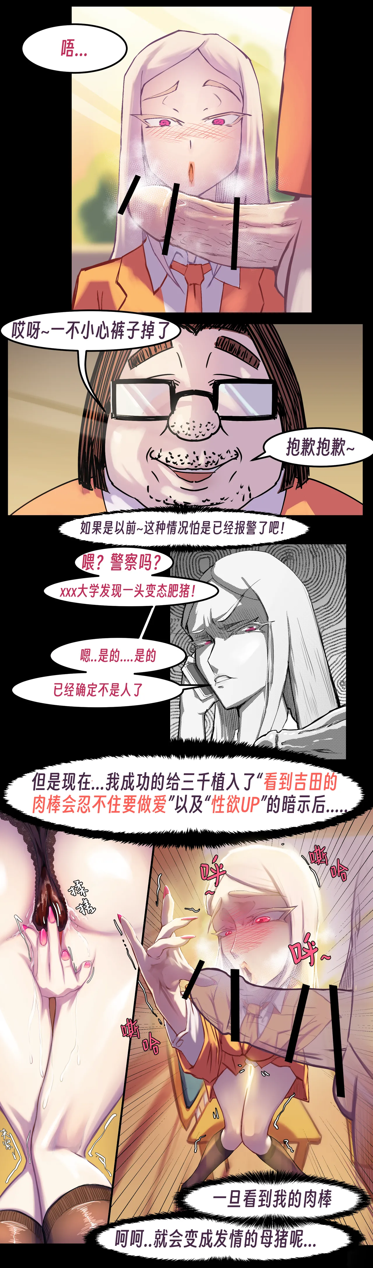 Page 149 of ［略略略~］机智过人的校花女友弄巧成拙为憨憨肥宅的飞机杯