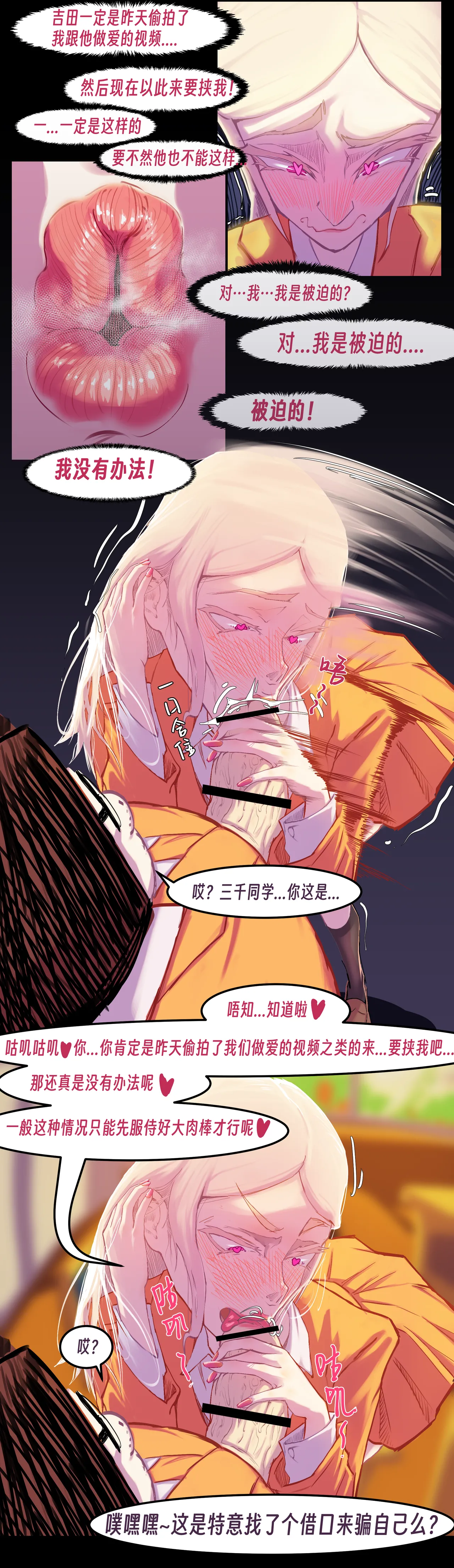 Page 151 of ［略略略~］机智过人的校花女友弄巧成拙为憨憨肥宅的飞机杯