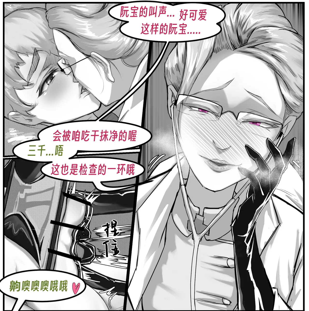 Page 178 of ［略略略~］机智过人的校花女友弄巧成拙为憨憨肥宅的飞机杯