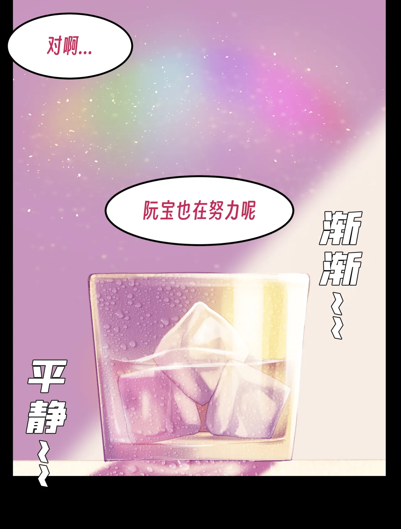 ［略略略~］机智过人的校花女友弄巧成拙为憨憨肥宅的飞机杯 - Page 216