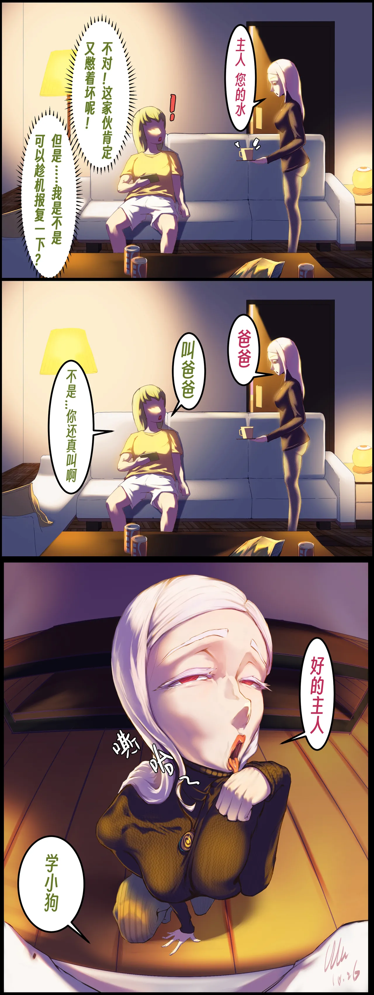 Page 22 of ［略略略~］机智过人的校花女友弄巧成拙为憨憨肥宅的飞机杯