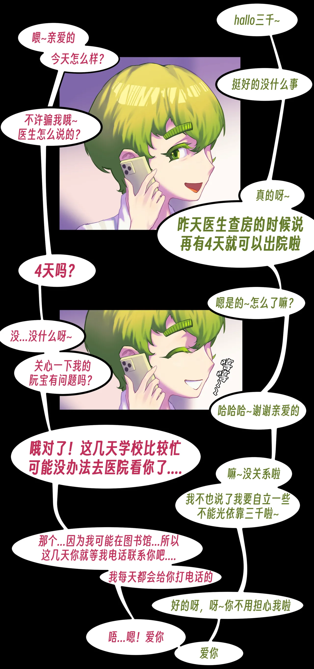 ［略略略~］机智过人的校花女友弄巧成拙为憨憨肥宅的飞机杯 - Page 226