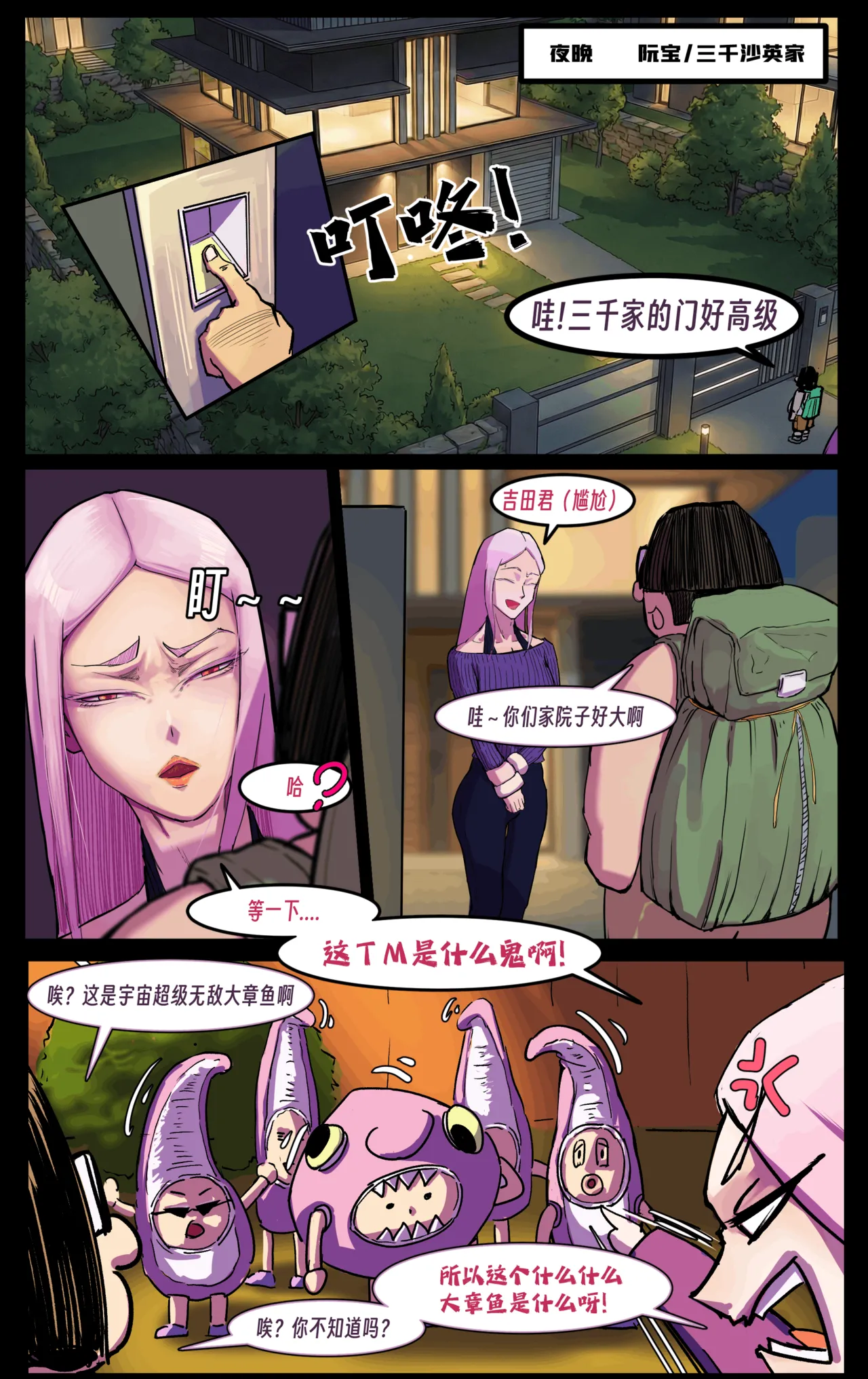［略略略~］机智过人的校花女友弄巧成拙为憨憨肥宅的飞机杯 - Page 239