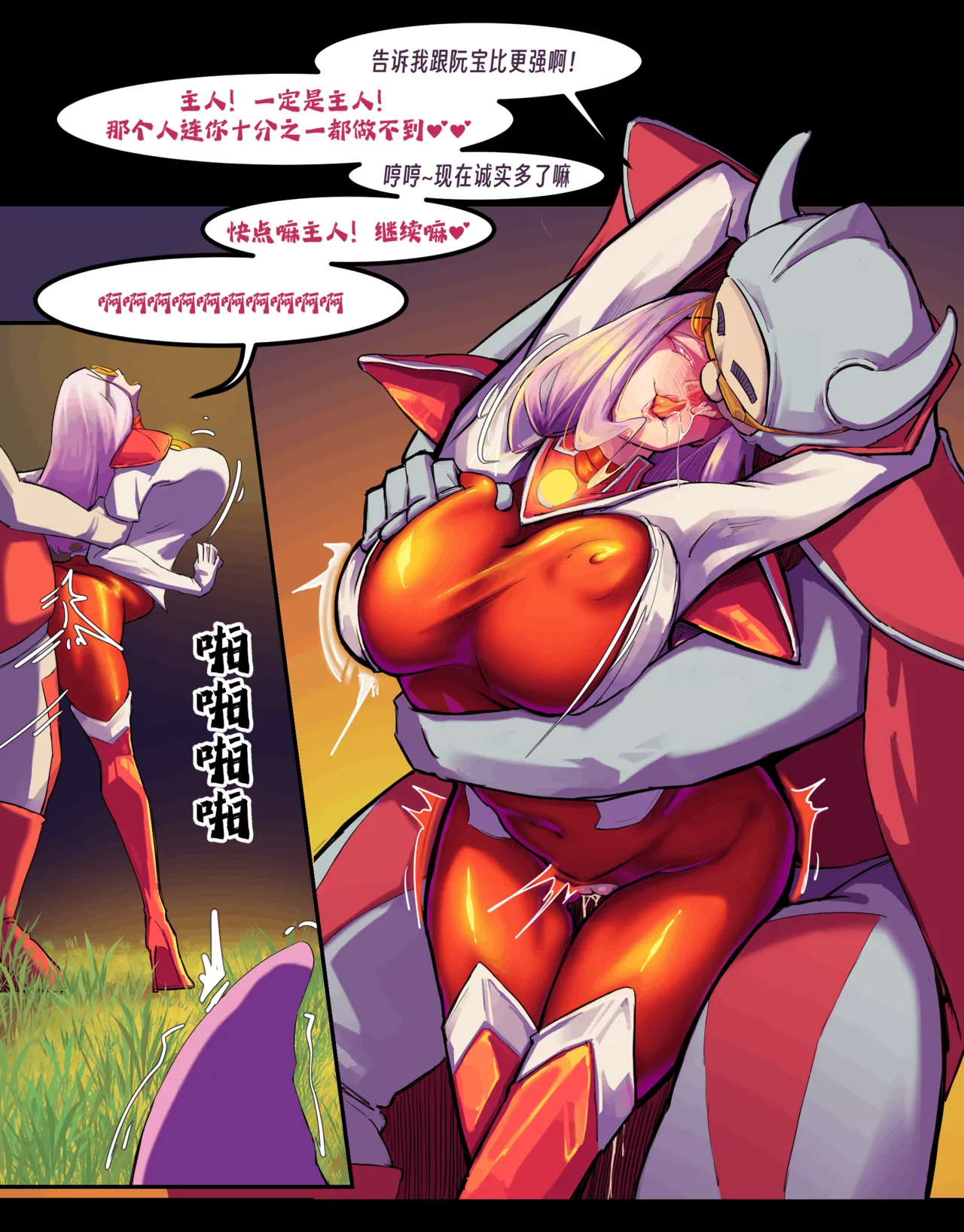 Page 262 of ［略略略~］机智过人的校花女友弄巧成拙为憨憨肥宅的飞机杯