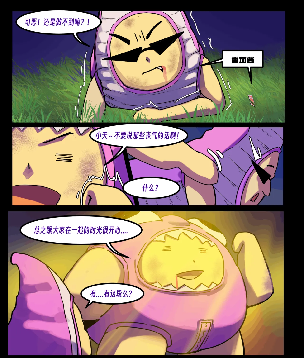 Page 263 of ［略略略~］机智过人的校花女友弄巧成拙为憨憨肥宅的飞机杯