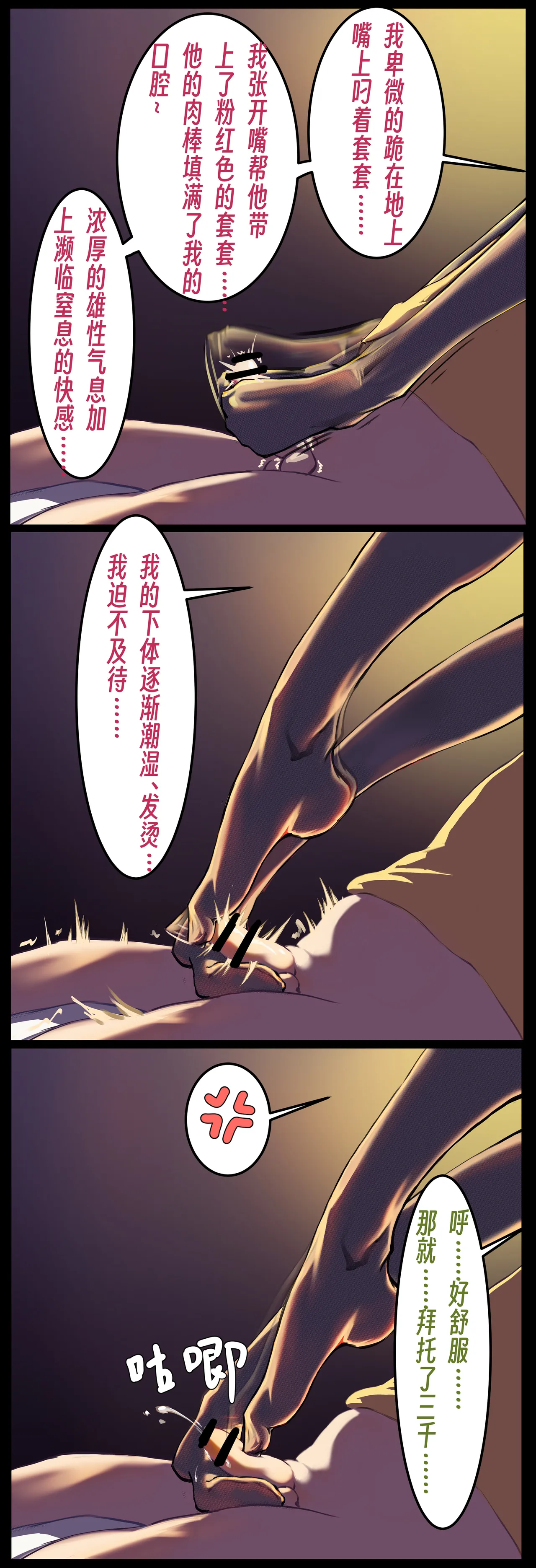 ［略略略~］机智过人的校花女友弄巧成拙为憨憨肥宅的飞机杯 - Page 31