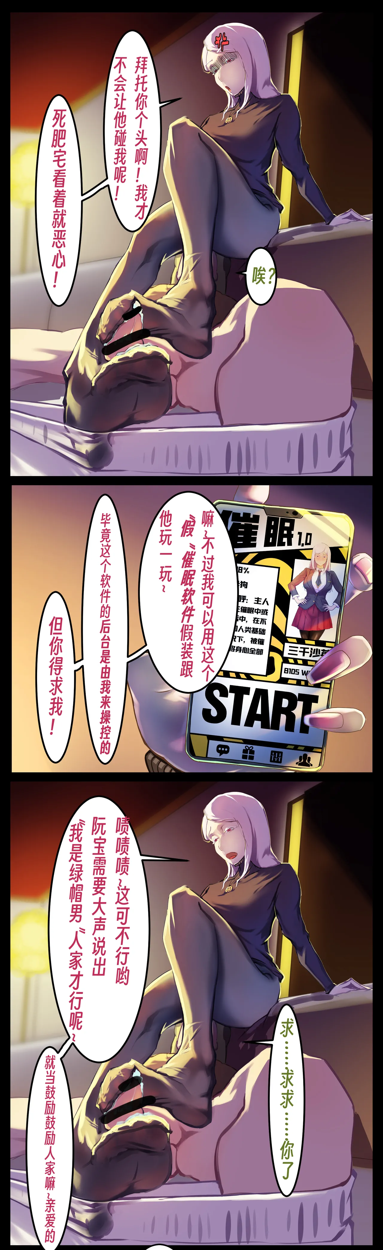 Page 32 of ［略略略~］机智过人的校花女友弄巧成拙为憨憨肥宅的飞机杯