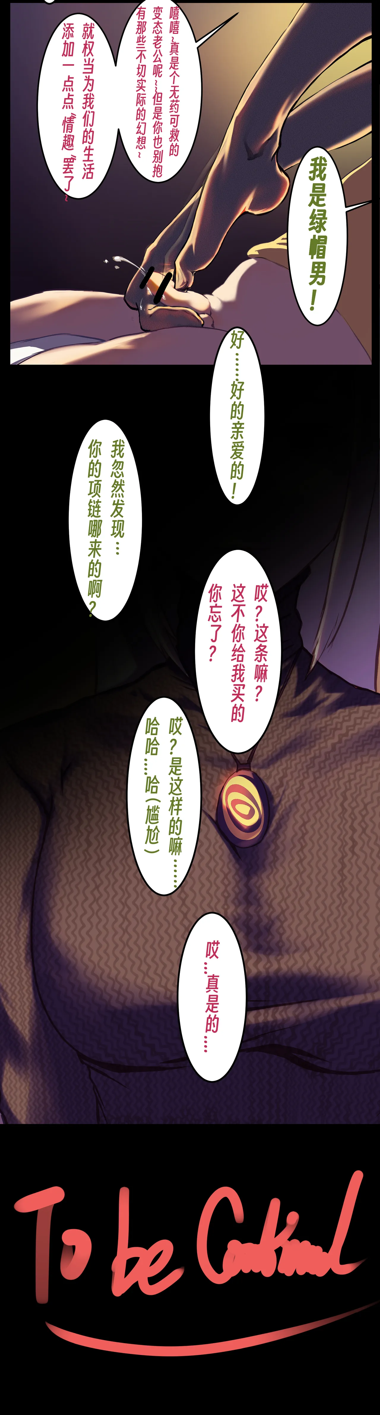 Page 33 of ［略略略~］机智过人的校花女友弄巧成拙为憨憨肥宅的飞机杯