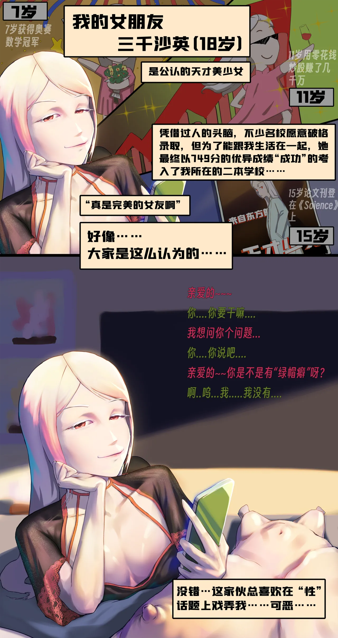 Page 6 of ［略略略~］机智过人的校花女友弄巧成拙为憨憨肥宅的飞机杯