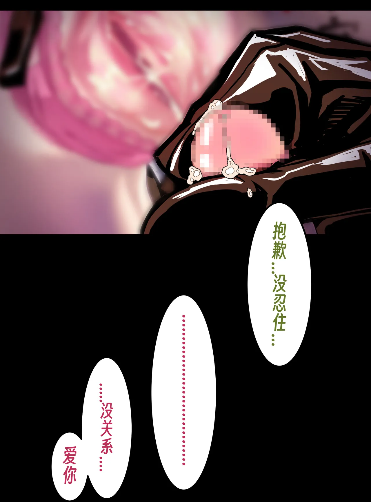 ［略略略~］机智过人的校花女友弄巧成拙为憨憨肥宅的飞机杯 - Page 63
