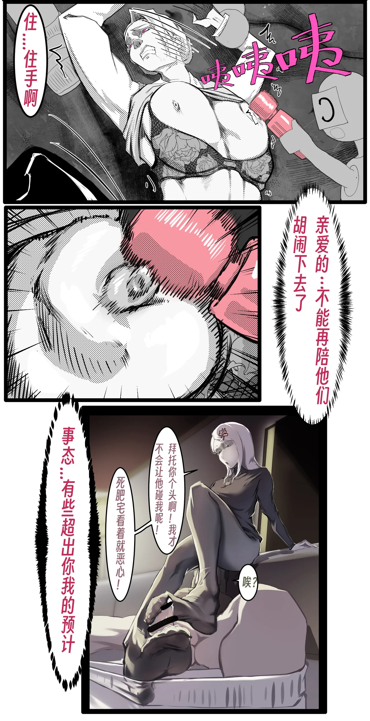 Page 69 of ［略略略~］机智过人的校花女友弄巧成拙为憨憨肥宅的飞机杯