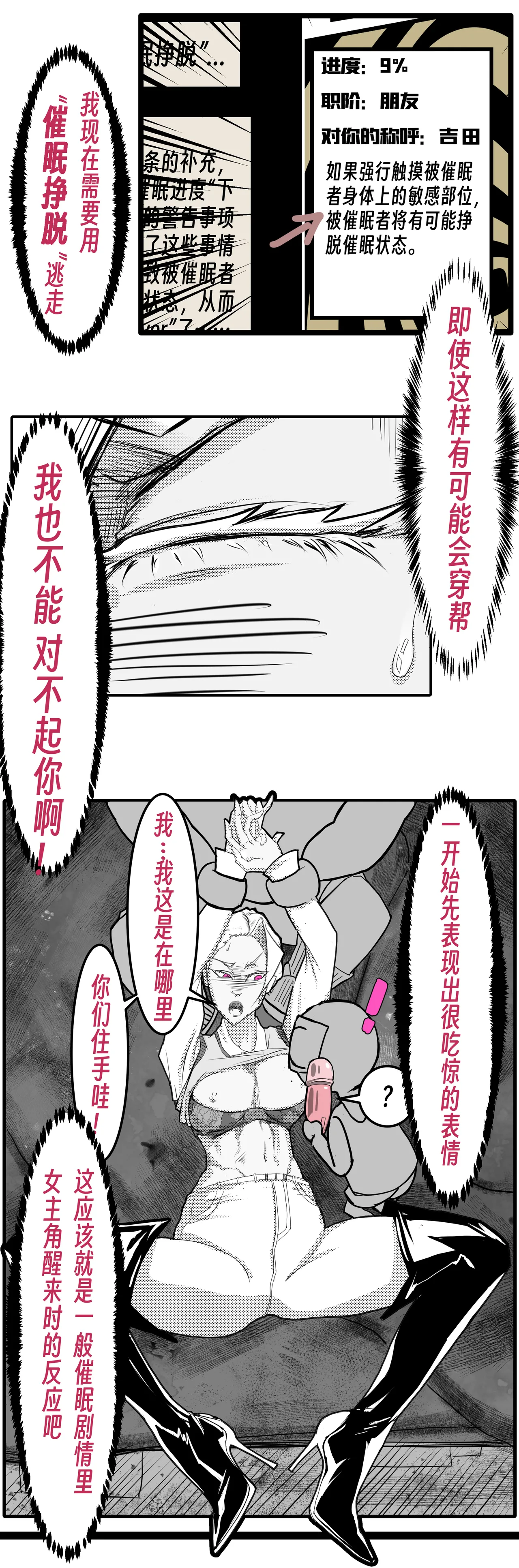 ［略略略~］机智过人的校花女友弄巧成拙为憨憨肥宅的飞机杯 - Page 70