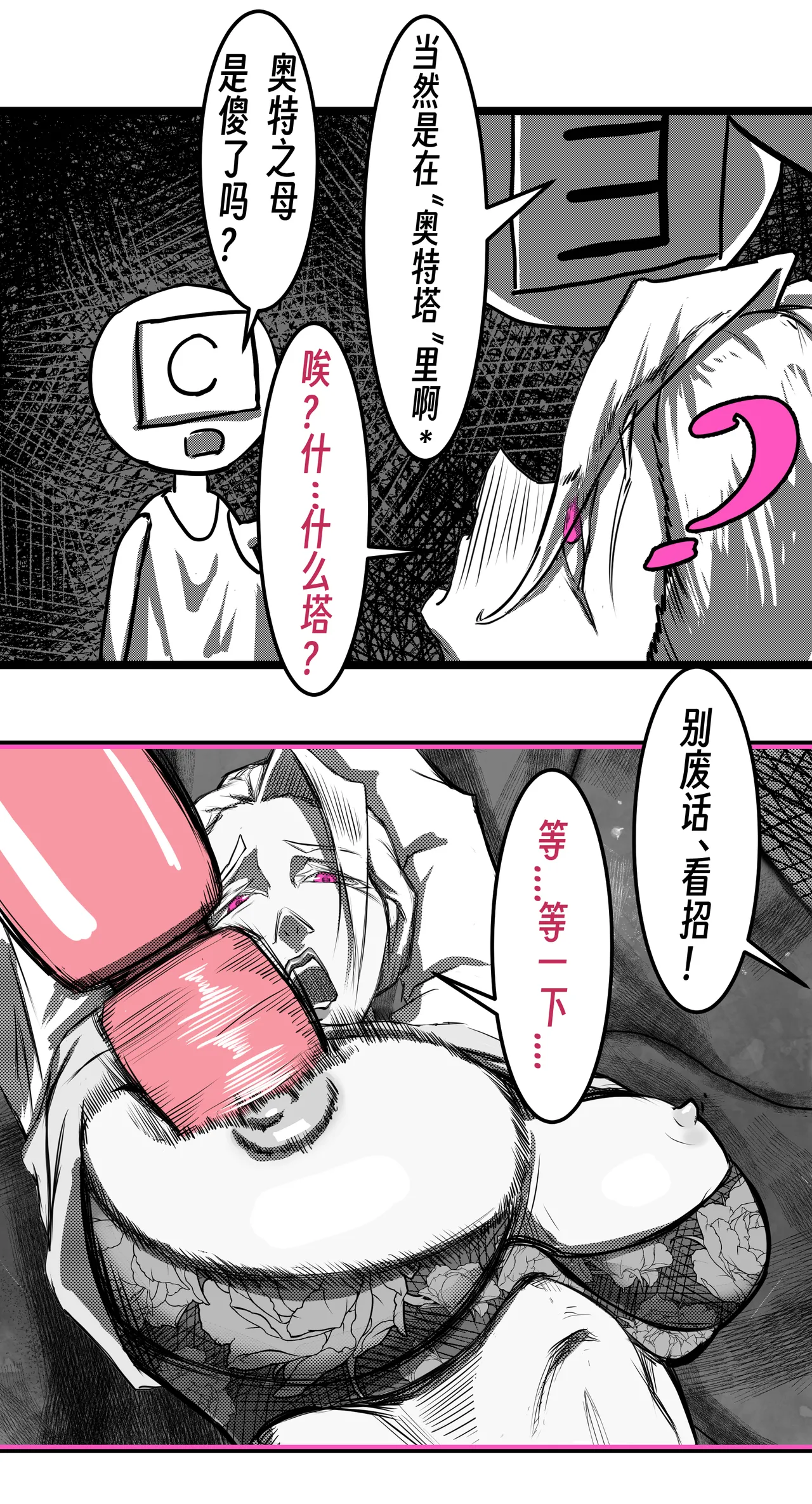 Page 71 of ［略略略~］机智过人的校花女友弄巧成拙为憨憨肥宅的飞机杯