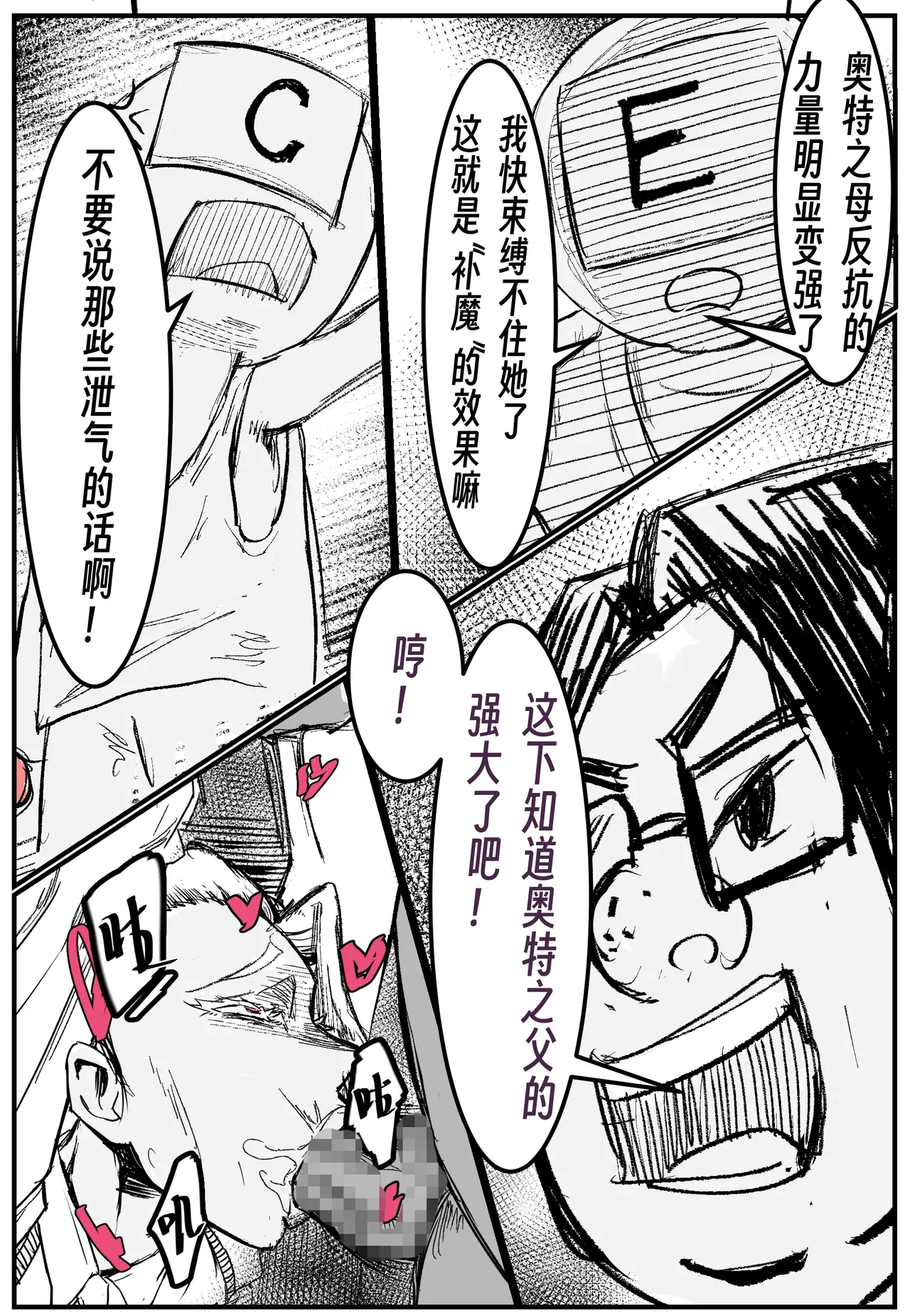 Page 76 of ［略略略~］机智过人的校花女友弄巧成拙为憨憨肥宅的飞机杯