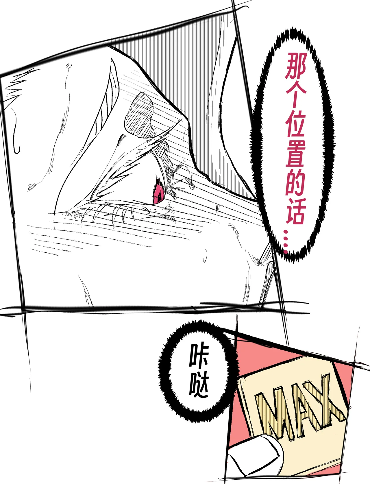 Page 79 of ［略略略~］机智过人的校花女友弄巧成拙为憨憨肥宅的飞机杯